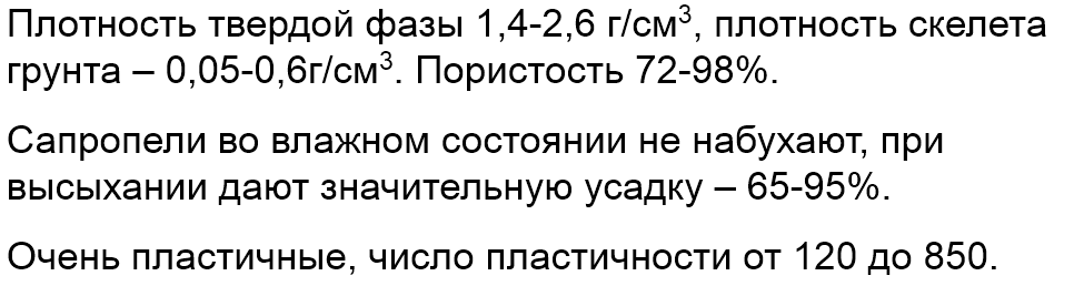 Физические свойства сапропелей Физические свойства сапропелей