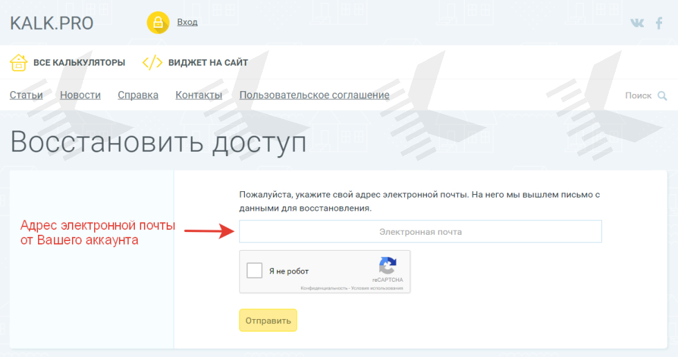 Форма восстановления пароля