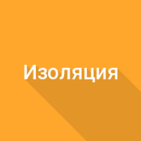 Изоляция трубопровода