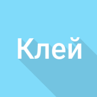 Расход обойного клея