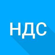 Калькулятор НДС