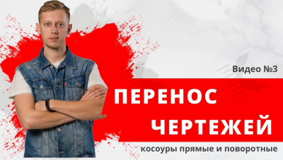 Изготовление косоуров - Видео 3 Изготовление косоуров обучение